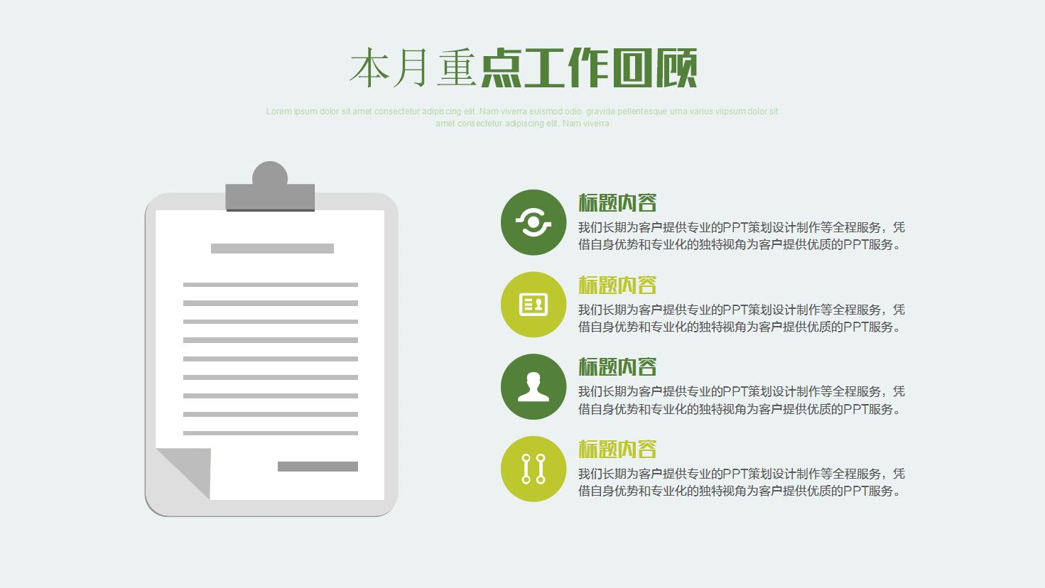 夏日清新ppt模板