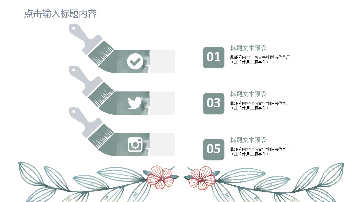 时尚通用ppt模板