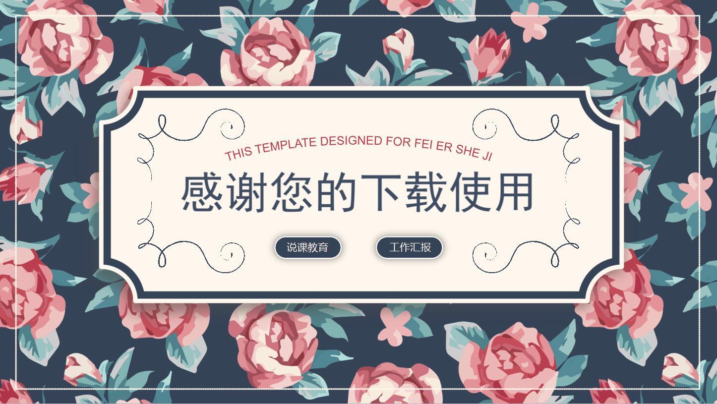 水彩花朵通用ppt模板