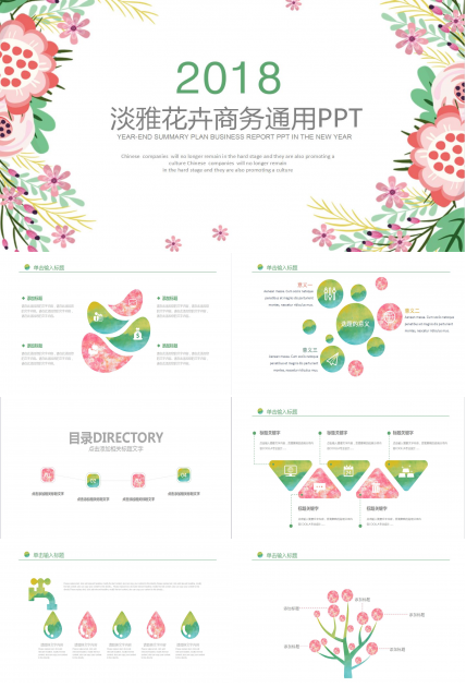 淡雅商务通用ppt模板
