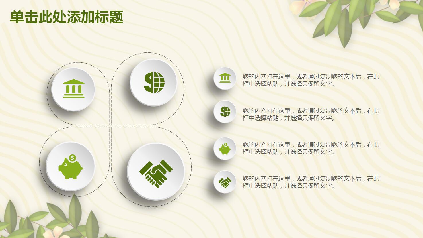 绿色时尚商务ppt模板