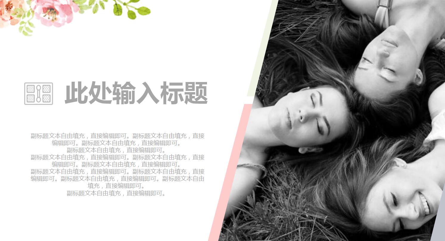 美妆水彩风ppt模板