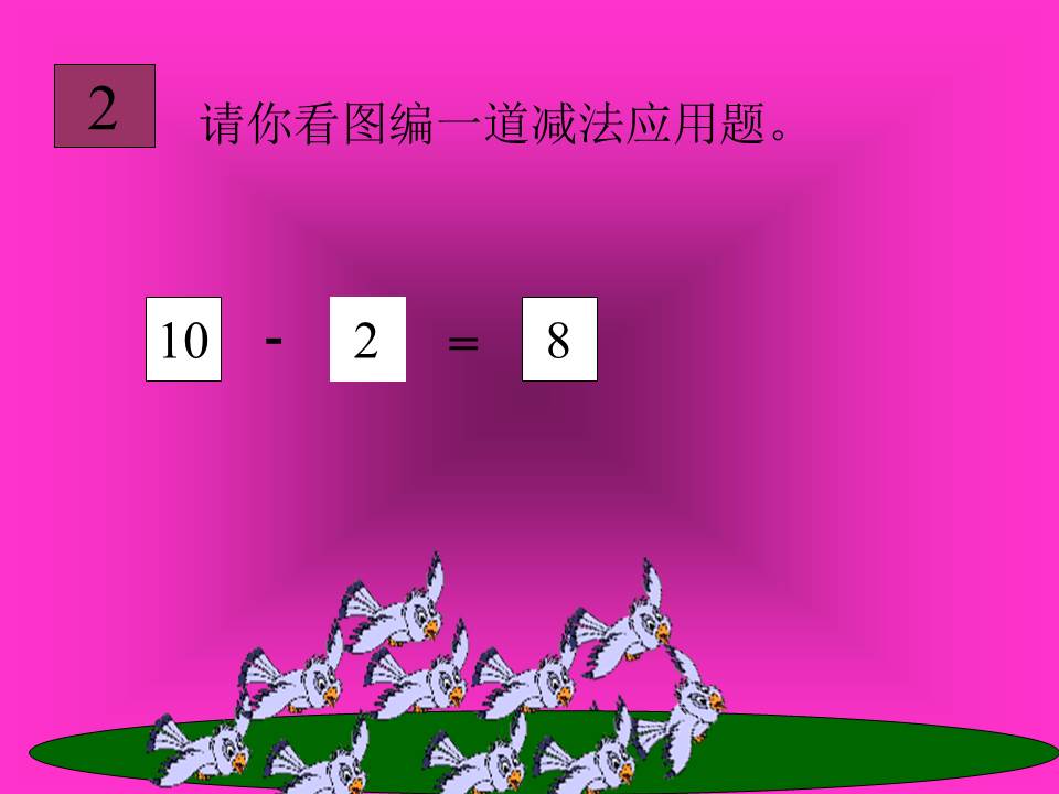 数学课件ppt模板
