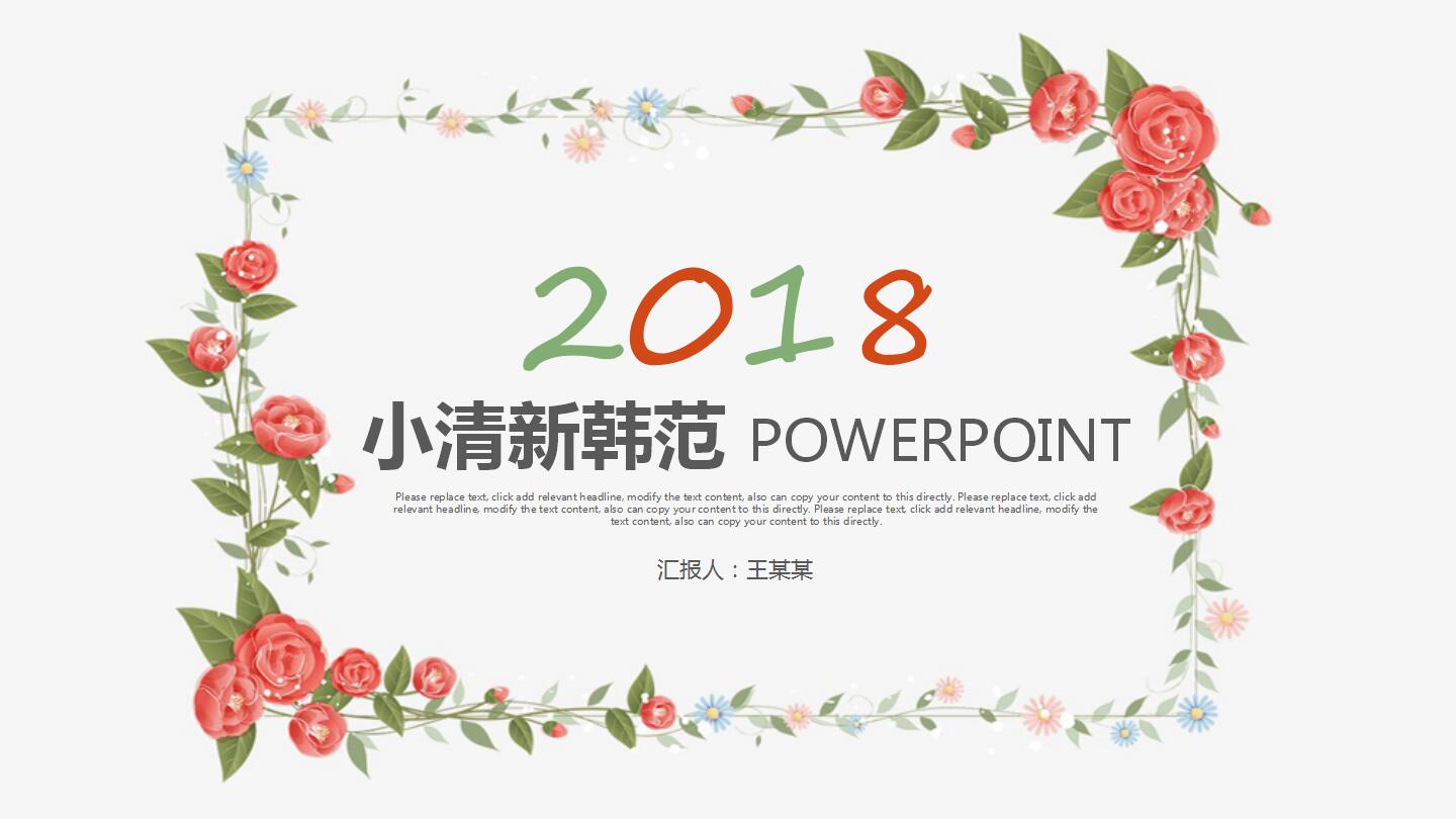 韩范小清新ppt模板