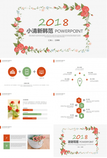 韩范小清新ppt模板