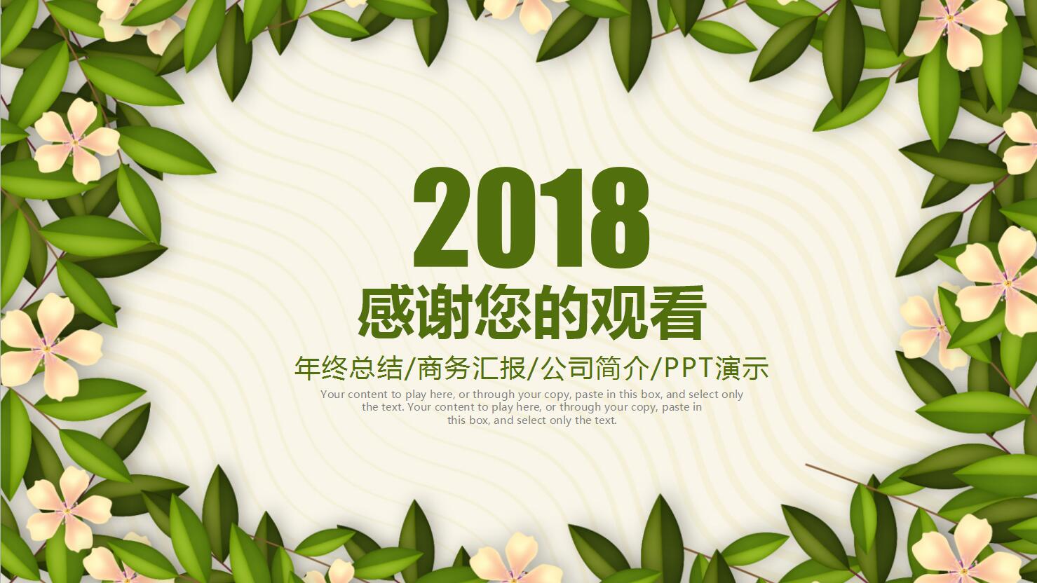 绿色时尚商务ppt模板