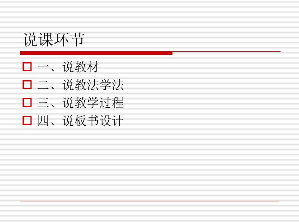 数学说课ppt模板