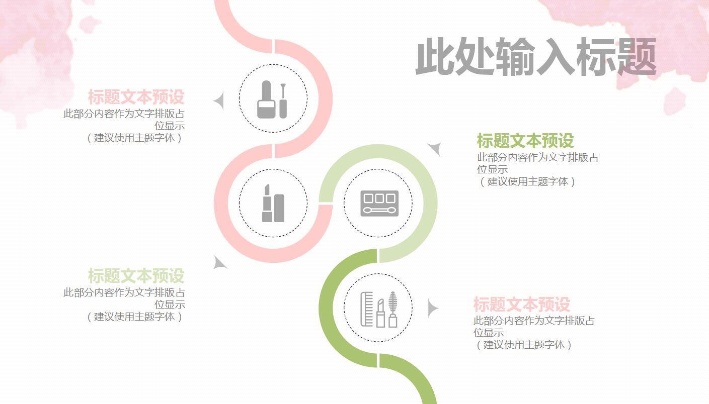 美妆水彩风ppt模板