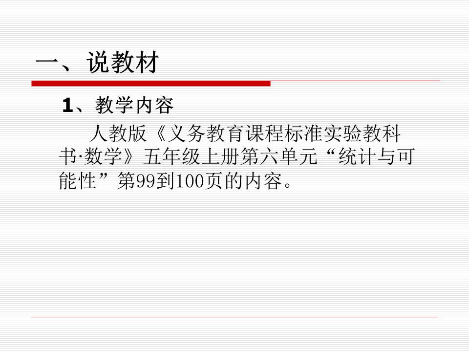 数学说课ppt模板