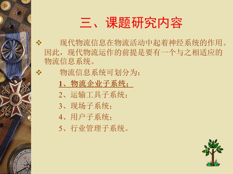 毕业开题报告ppt模板