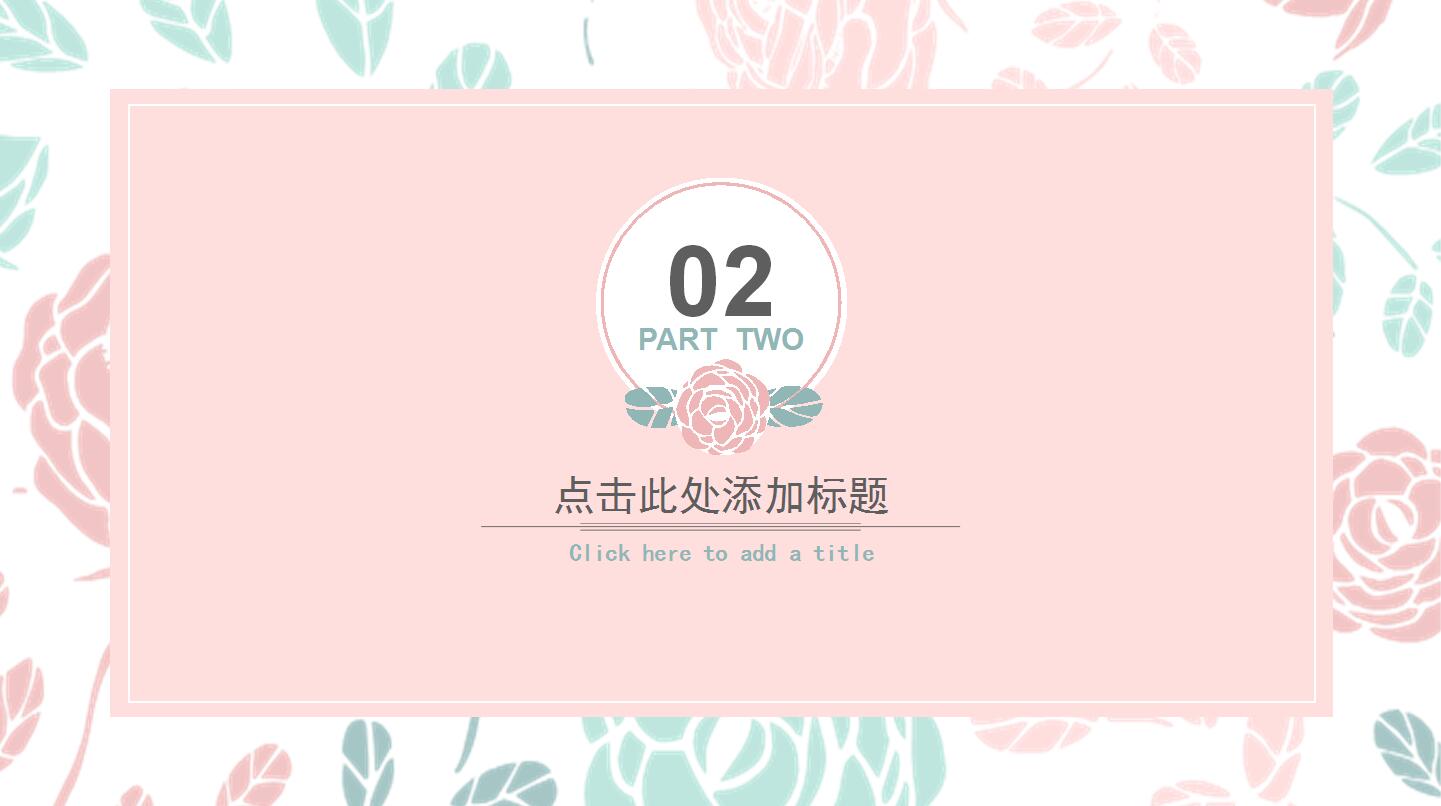 小清新简约ppt模板