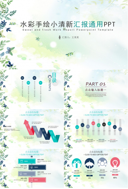 手绘小清新汇报通用ppt模板