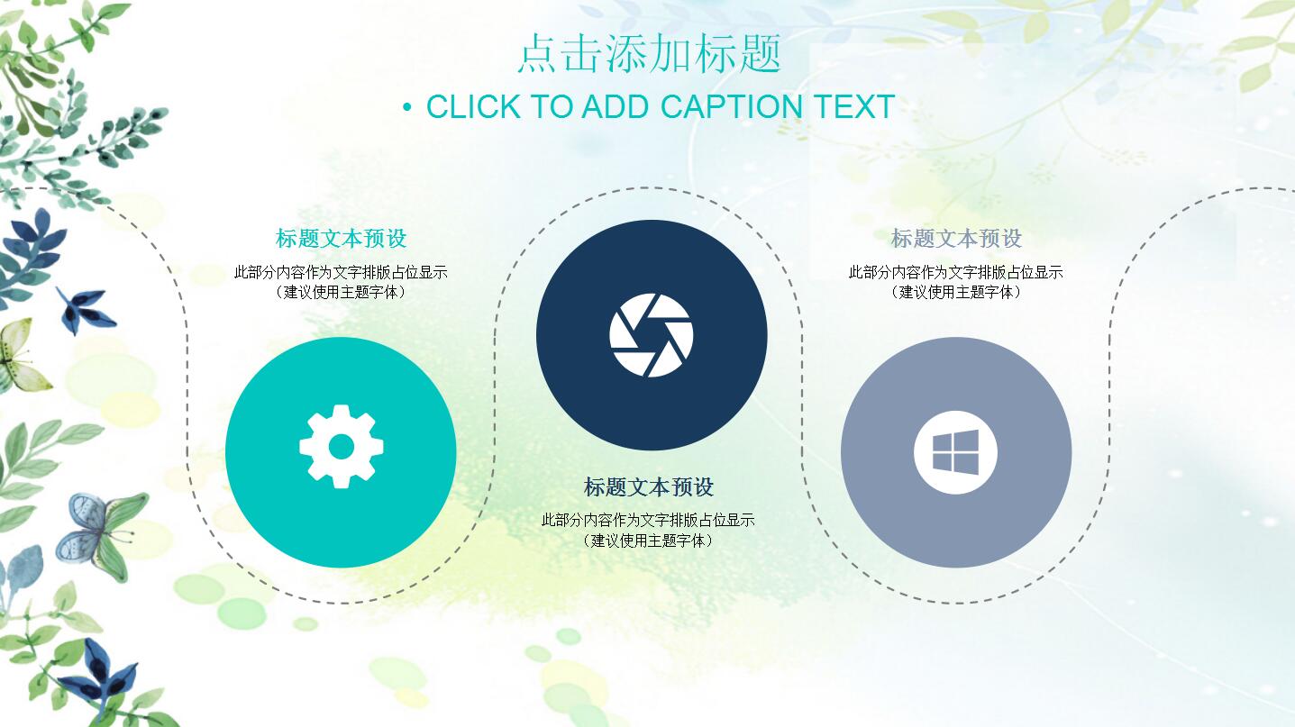 手绘小清新汇报通用ppt模板