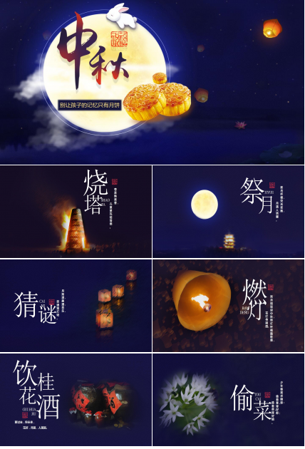 中秋节ppt模板
