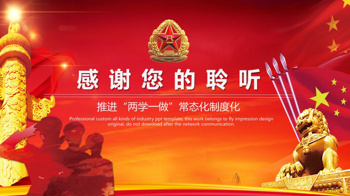 两学一做ppt模板