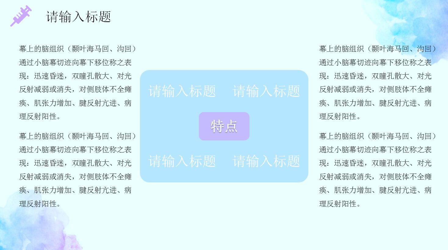 医学汇报ppt模板