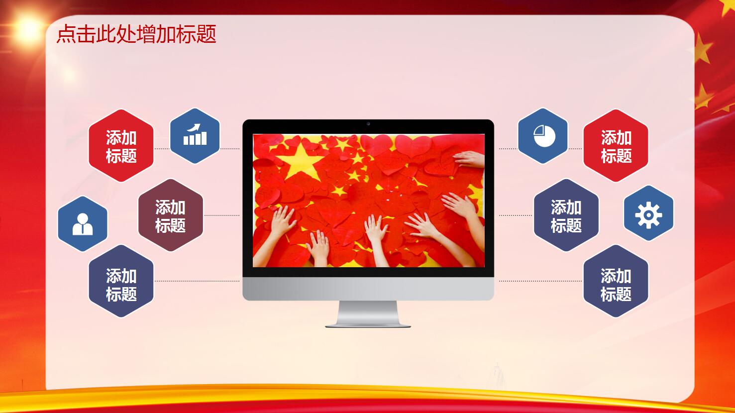 两学一做ppt模板