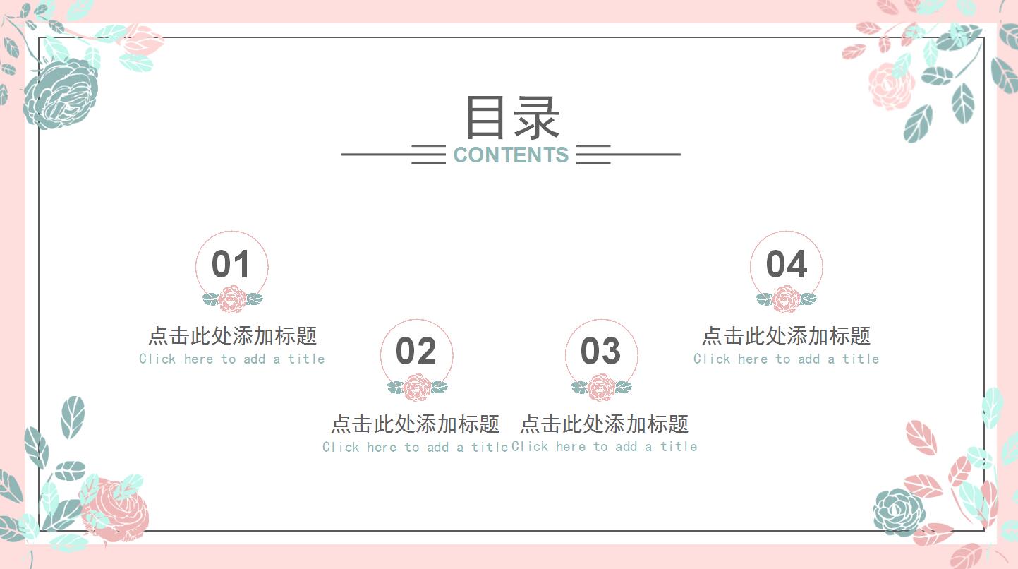 小清新简约ppt模板