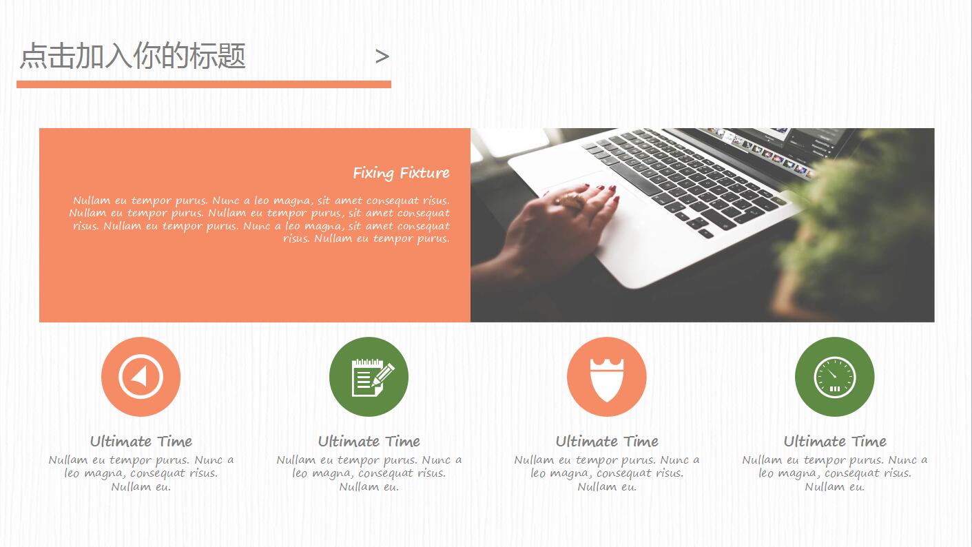 唯美田园风通用ppt模板