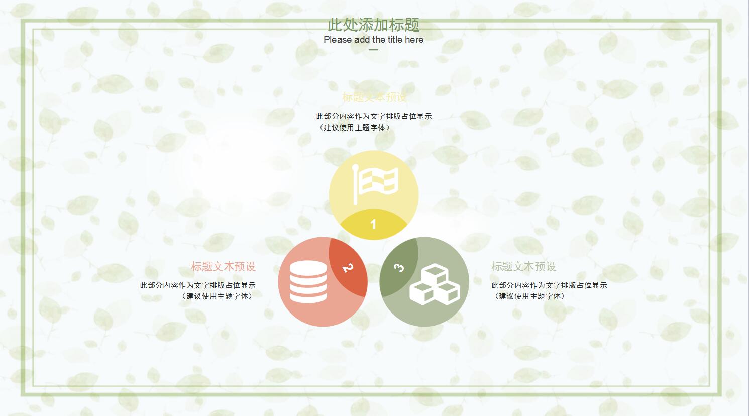 清新淡雅通用ppt模板