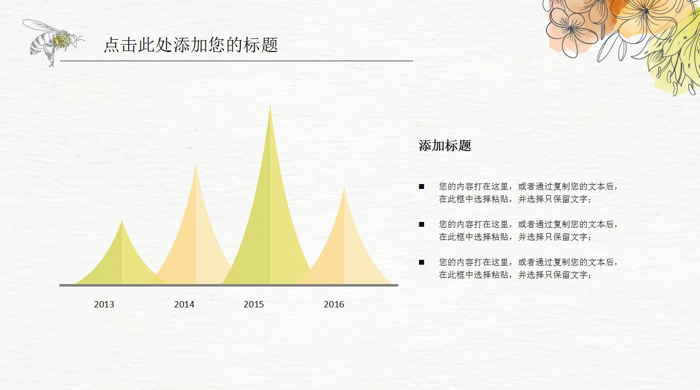 手绘通用ppt模板