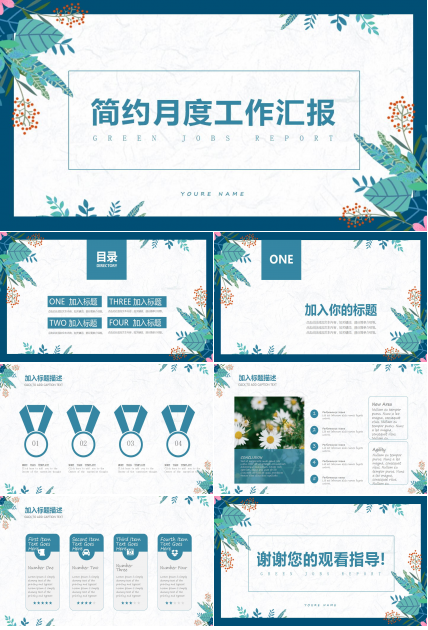 简约月度工作汇报ppt模板