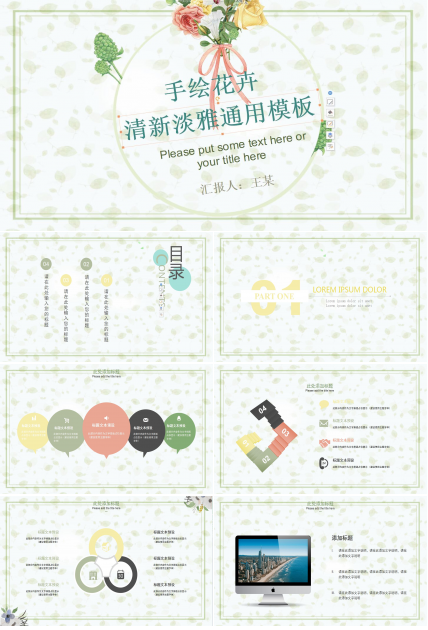 清新淡雅通用ppt模板