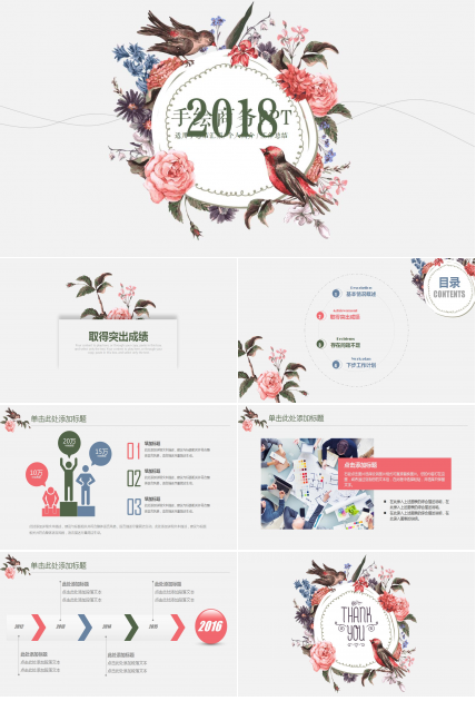 手绘商务ppt模板