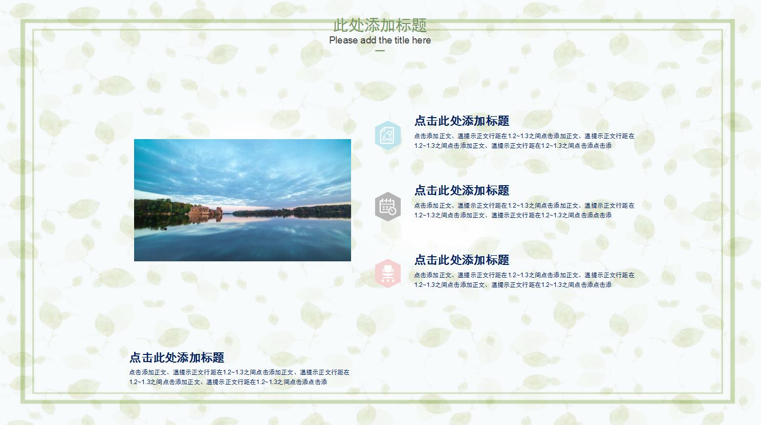 清新淡雅通用ppt模板