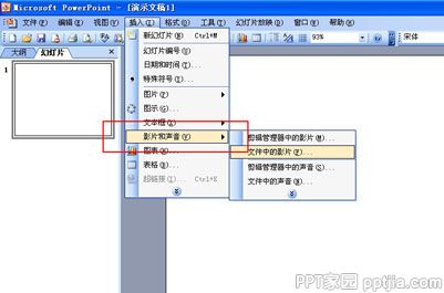 怎么在PPT中插入GIF动态图