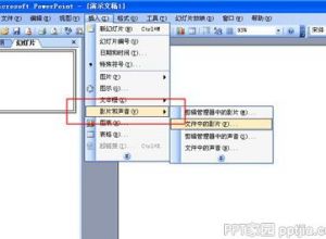 PPT中怎么插入GIF动态图