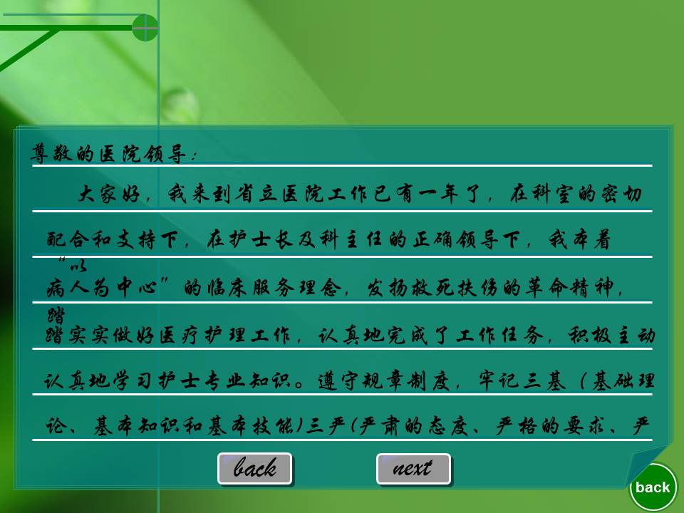 护士述职报告ppt模板