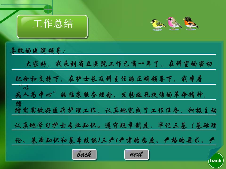 护士述职报告ppt模板