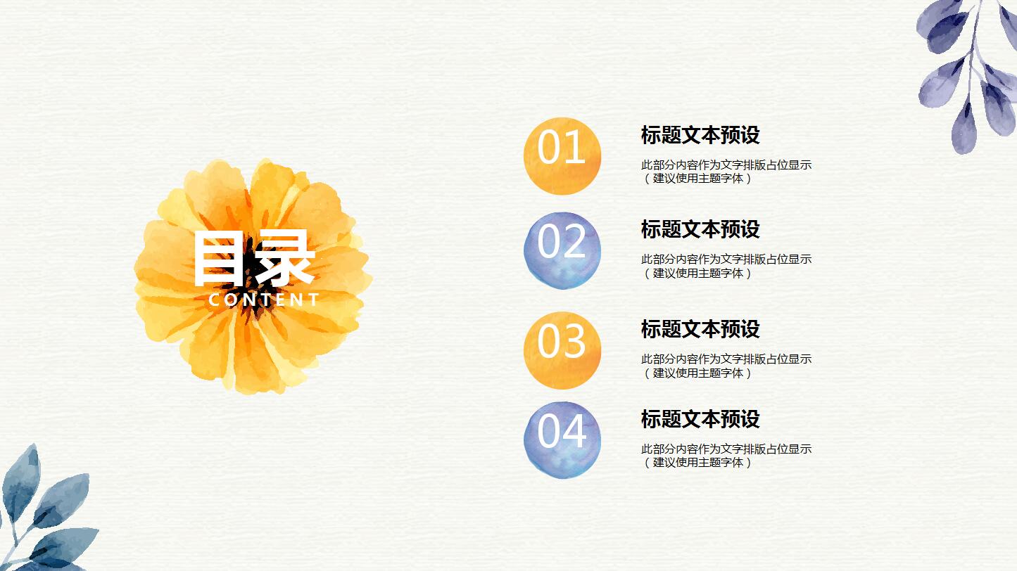 水彩风简约ppt模板