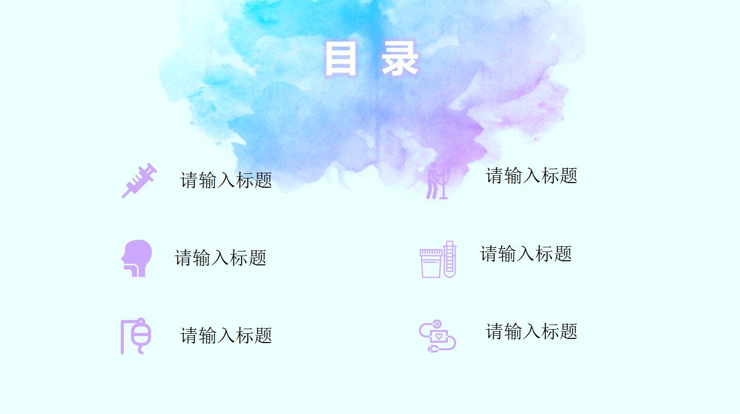 医学汇报ppt模板