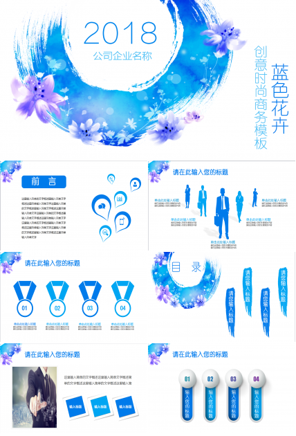 创意时尚商务ppt模板