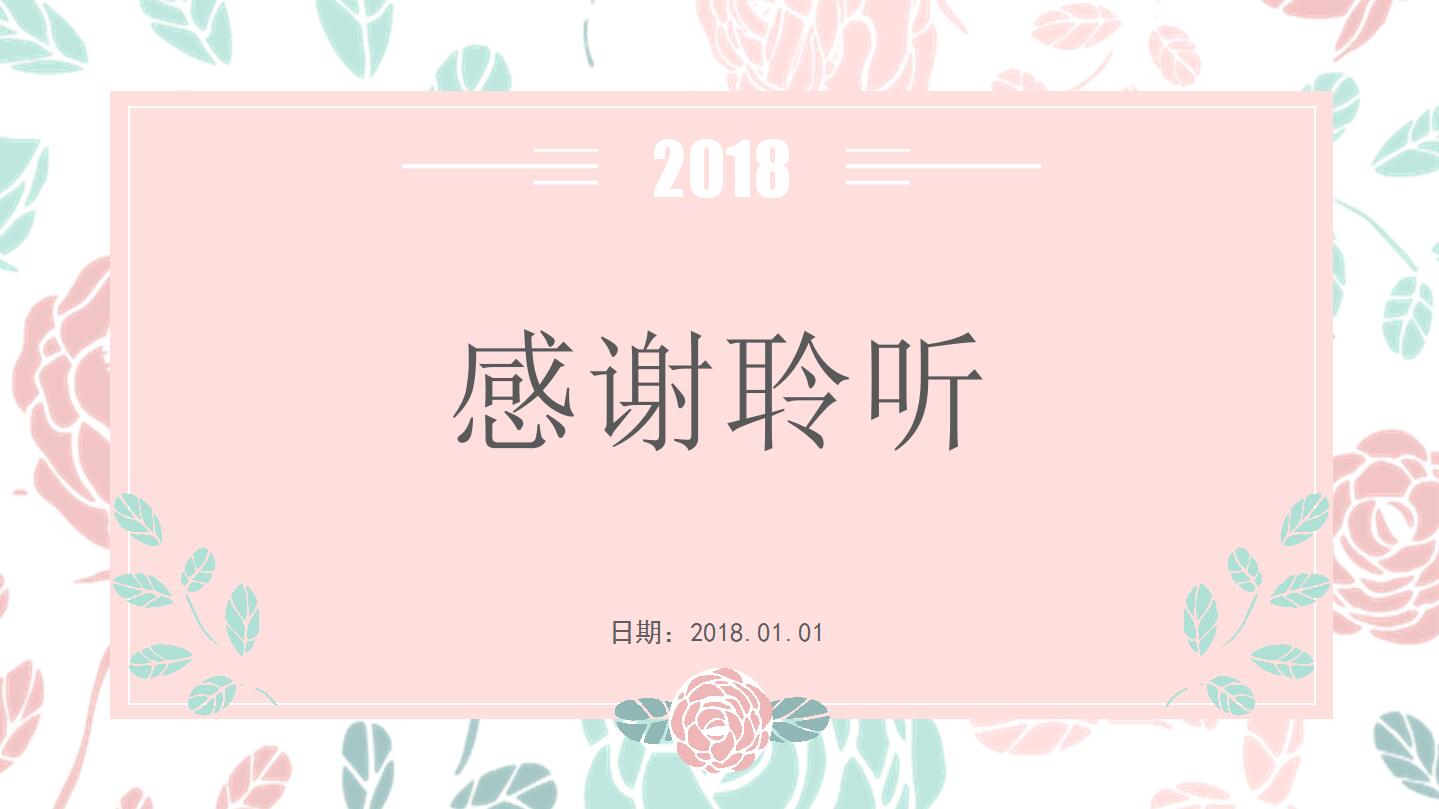 小清新简约ppt模板