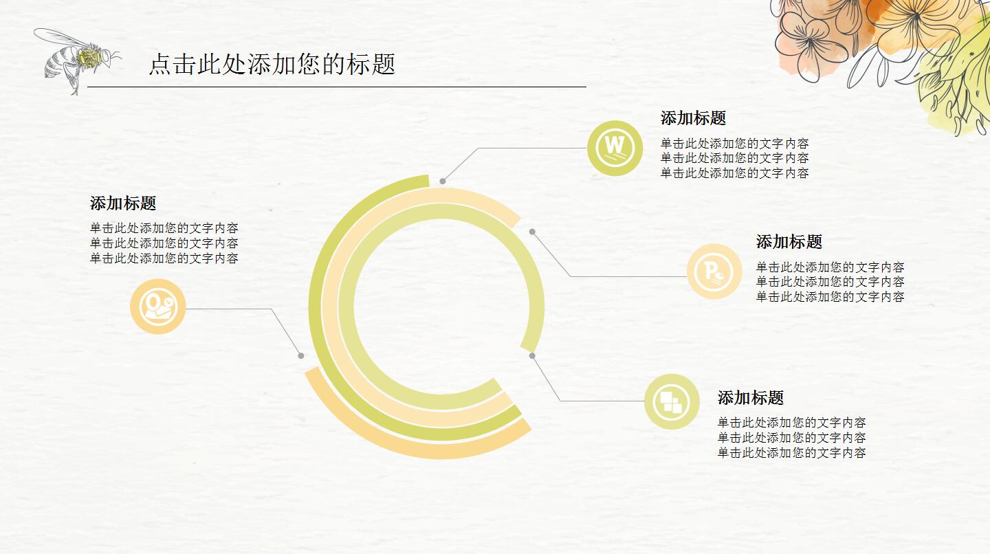 手绘通用ppt模板