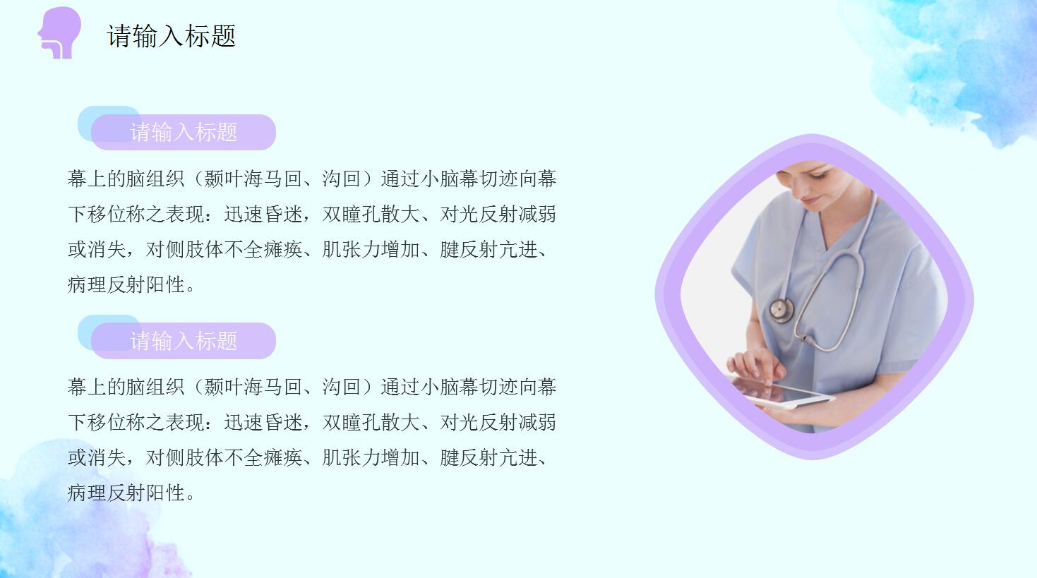 医学汇报ppt模板