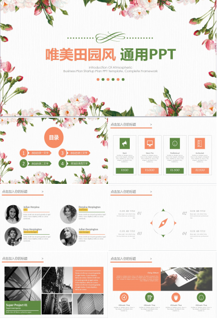 唯美田园风通用ppt模板