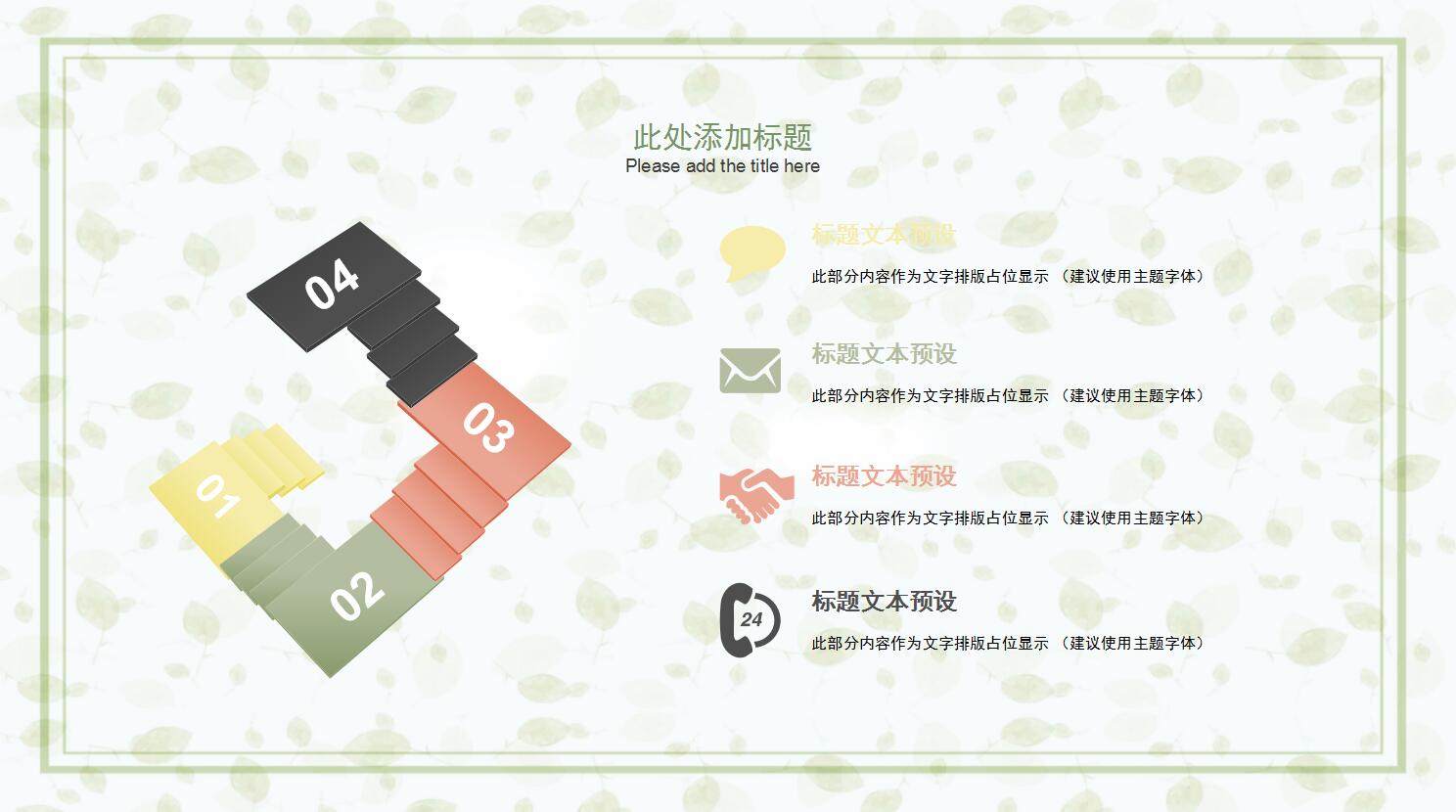 清新淡雅通用ppt模板