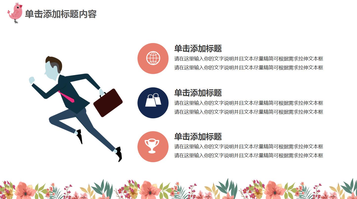 销售工作汇报ppt模板