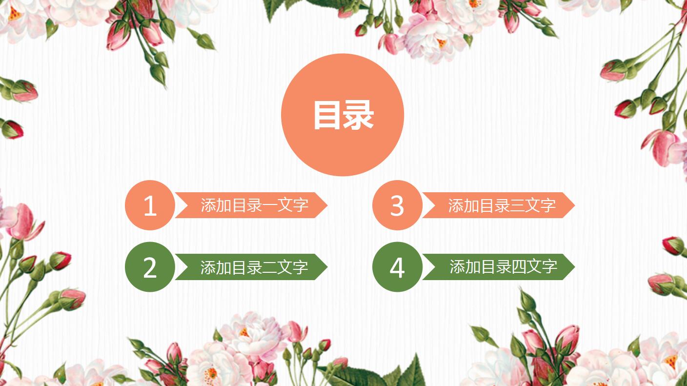 唯美田园风通用ppt模板