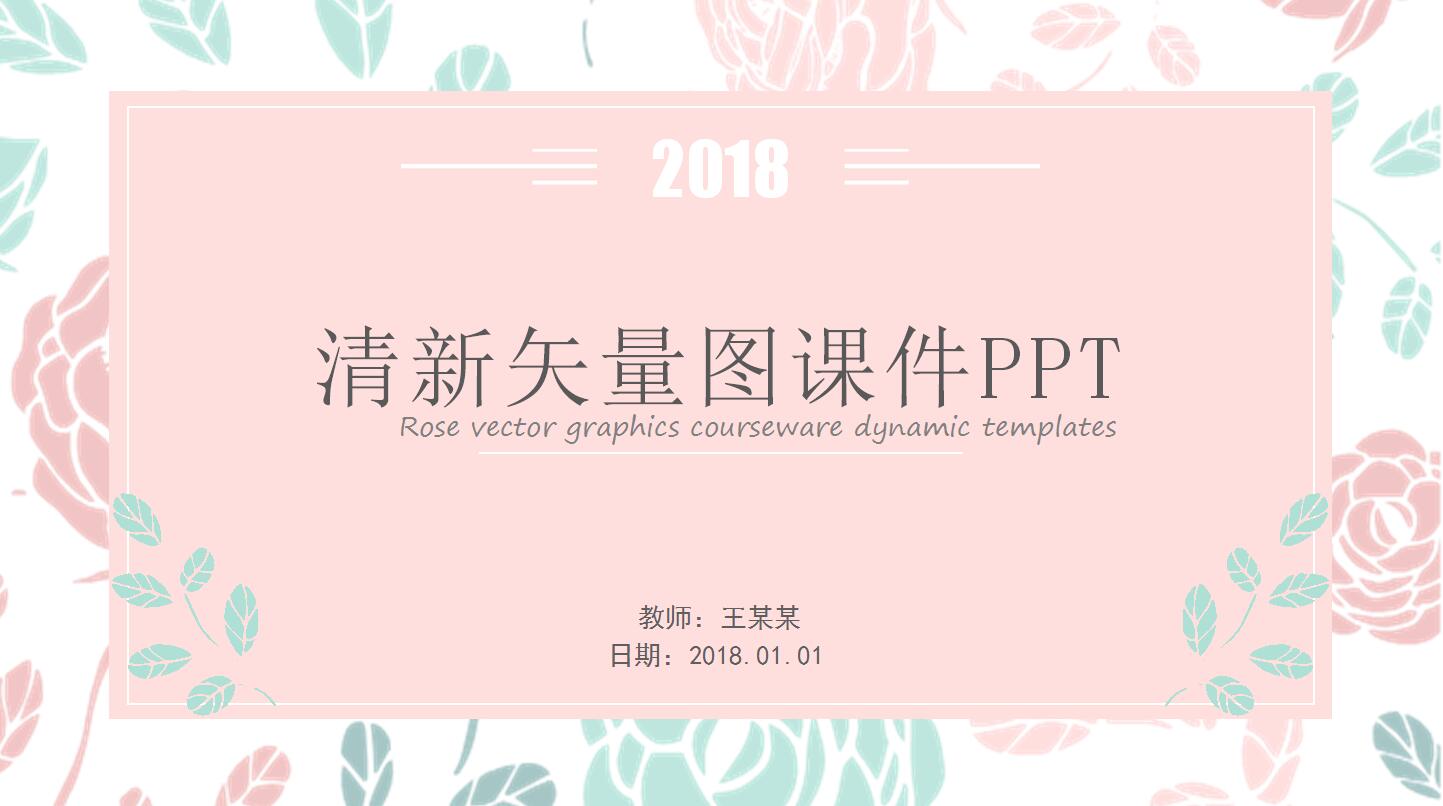 小清新简约ppt模板