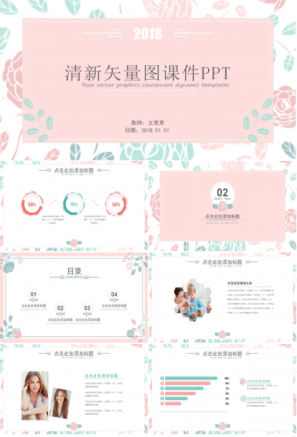 小清新简约ppt模板