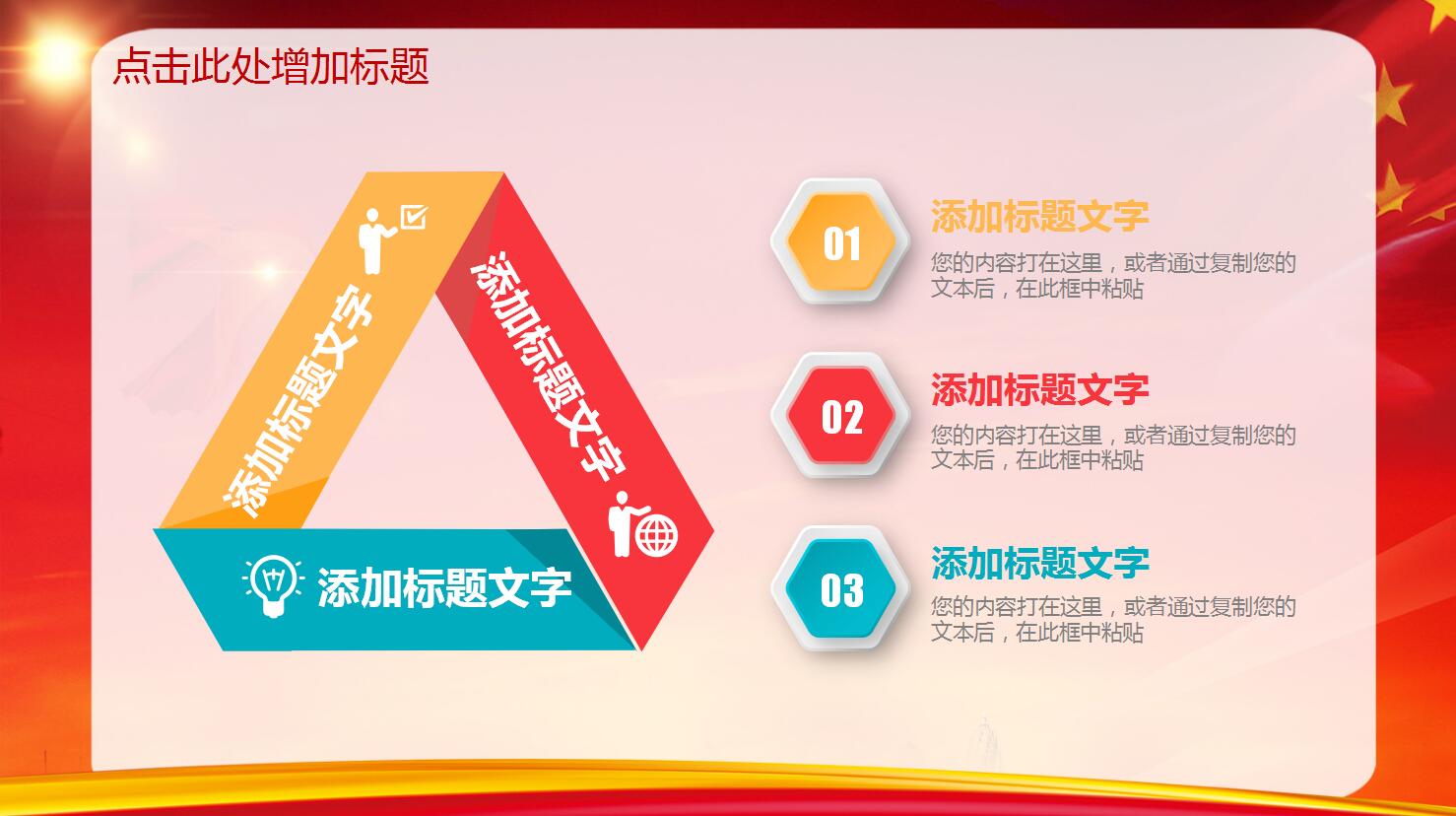 两学一做ppt模板