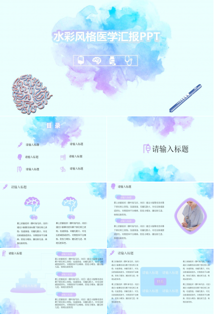 医学汇报ppt模板