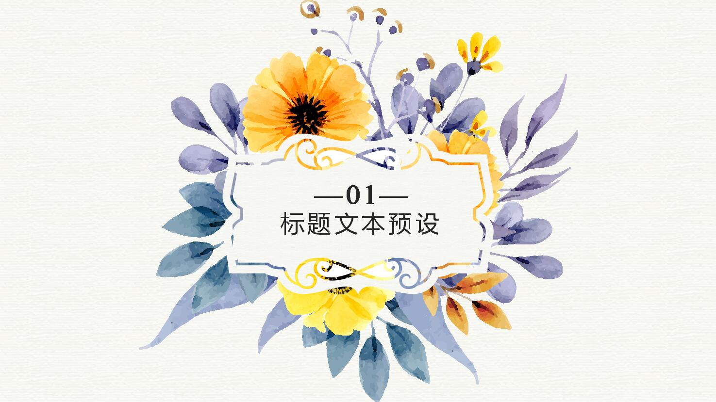 水彩风简约ppt模板