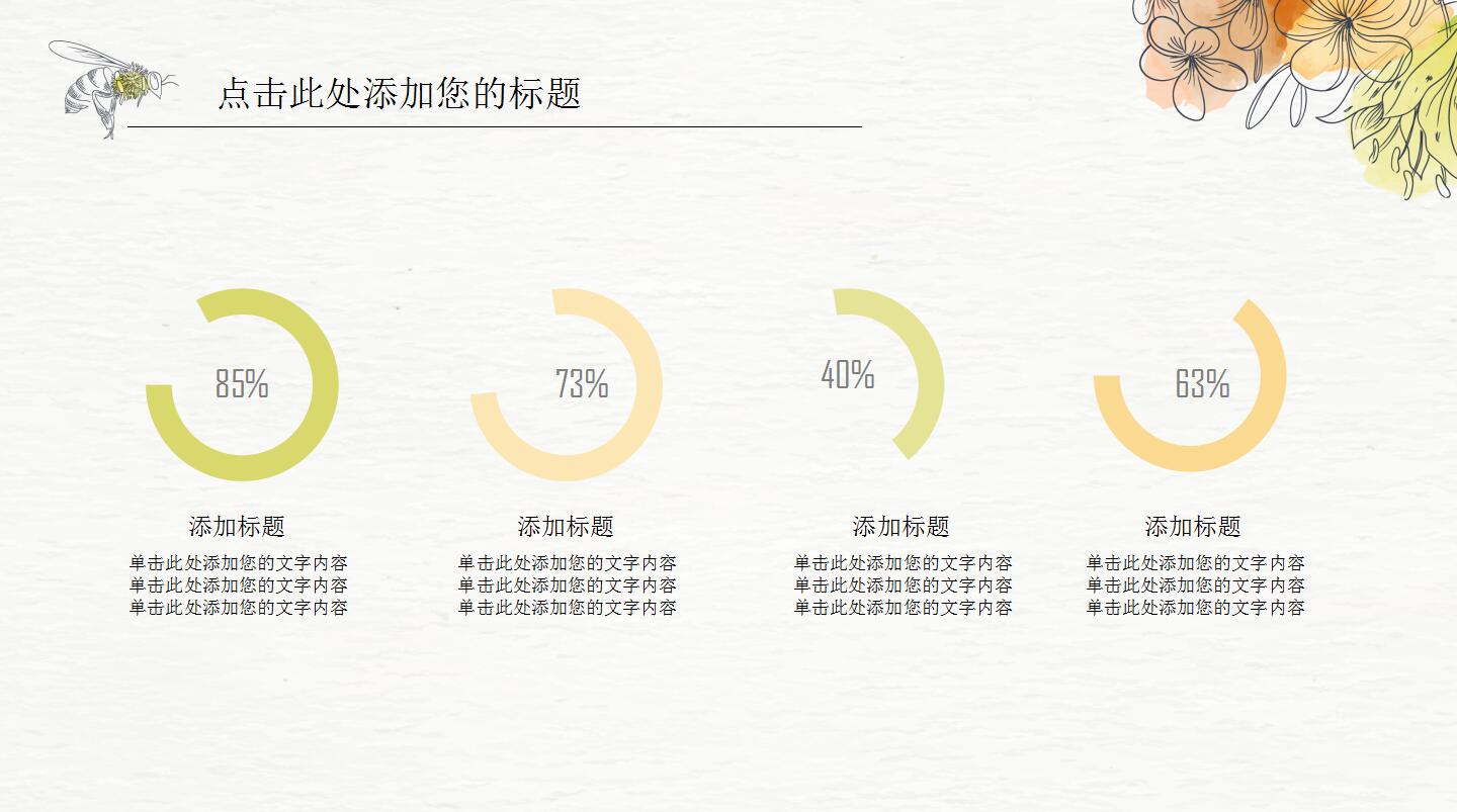 手绘通用ppt模板