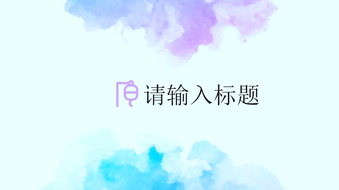 医学汇报ppt模板